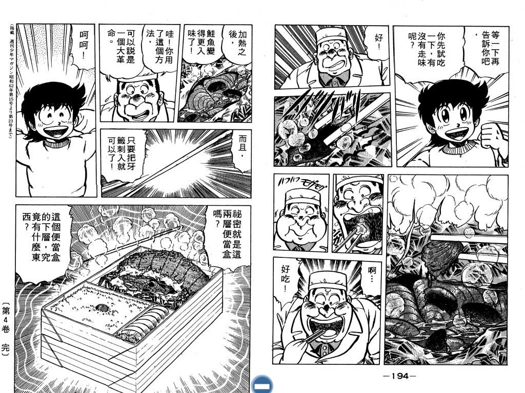 妙手小厨师韩漫全集-14无删减无遮挡章节图片 