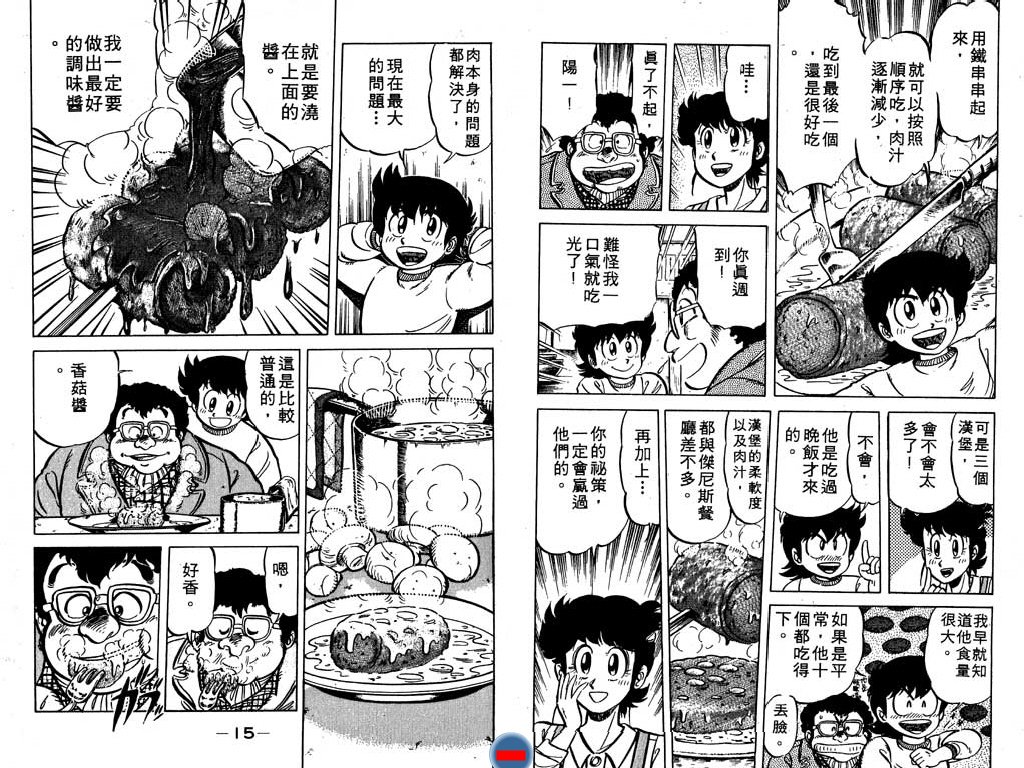 妙手小厨师韩漫全集-14无删减无遮挡章节图片 