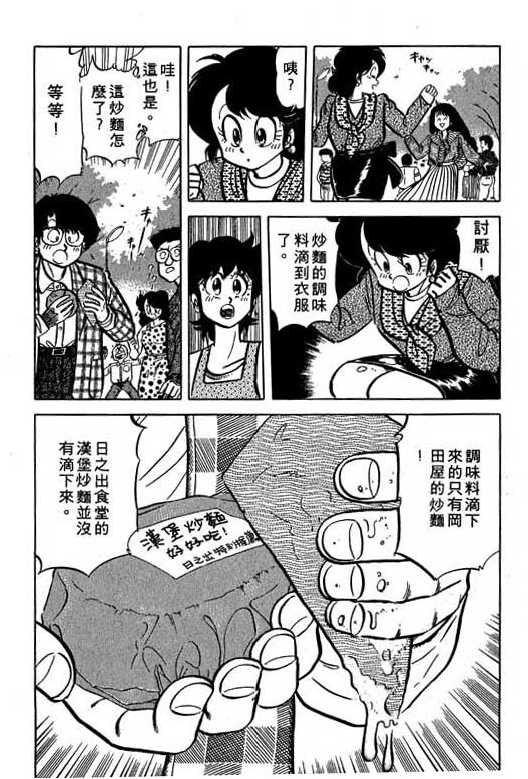 妙手小厨师韩漫全集-15无删减无遮挡章节图片 