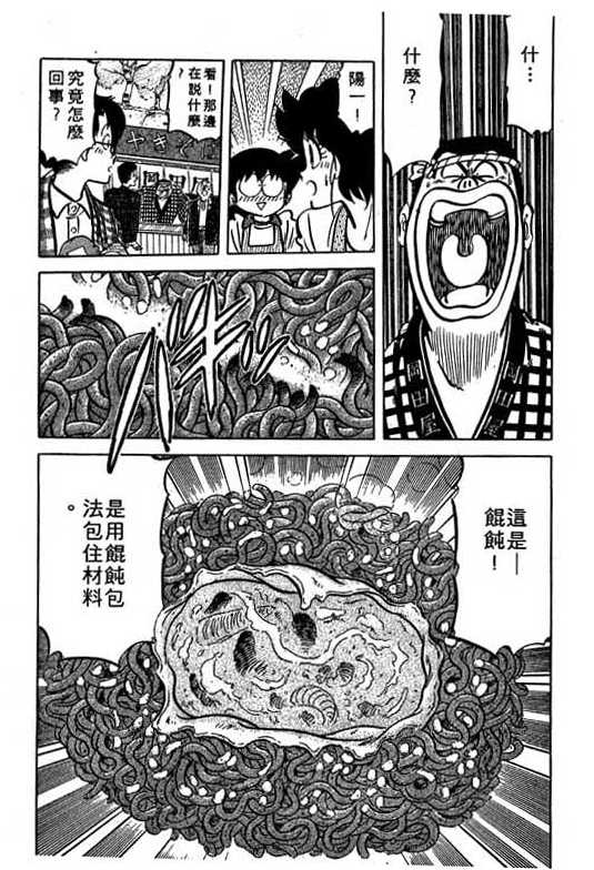 妙手小厨师韩漫全集-15无删减无遮挡章节图片 