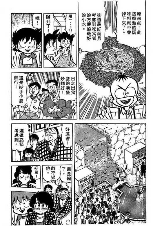 妙手小厨师韩漫全集-15无删减无遮挡章节图片 
