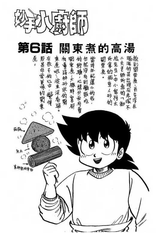 妙手小厨师韩漫全集-15无删减无遮挡章节图片 