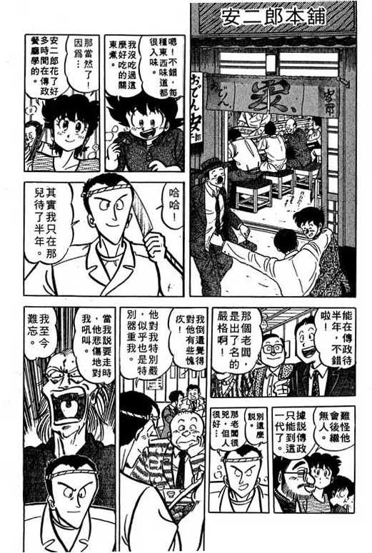 妙手小厨师韩漫全集-15无删减无遮挡章节图片 