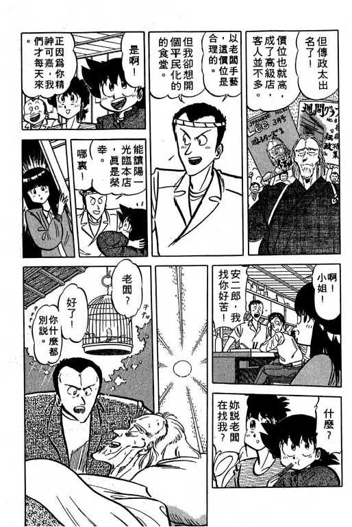 妙手小厨师韩漫全集-15无删减无遮挡章节图片 