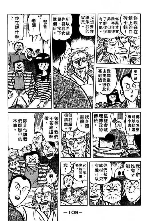 妙手小厨师韩漫全集-15无删减无遮挡章节图片 