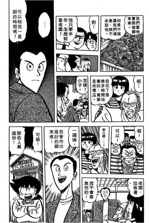 妙手小厨师韩漫全集-15无删减无遮挡章节图片 