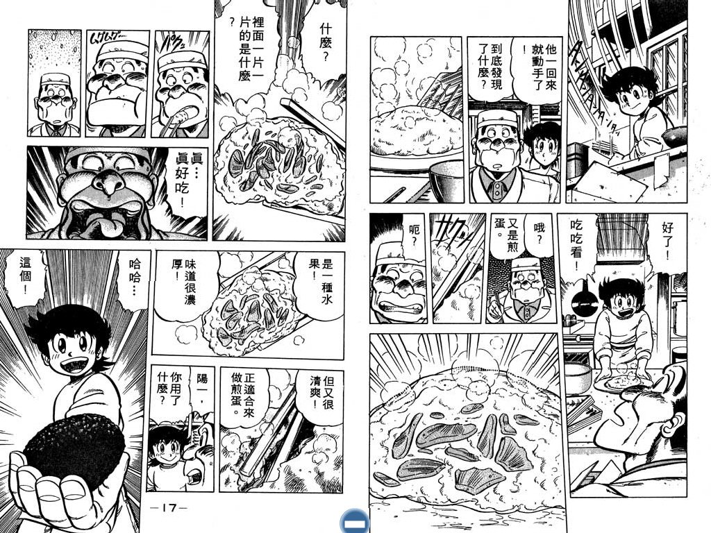 妙手小厨师韩漫全集-15无删减无遮挡章节图片 