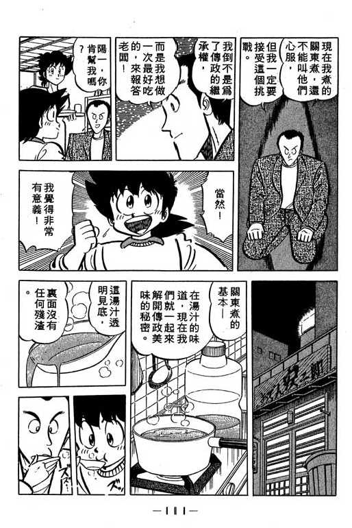妙手小厨师韩漫全集-15无删减无遮挡章节图片 
