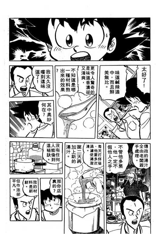 妙手小厨师韩漫全集-15无删减无遮挡章节图片 