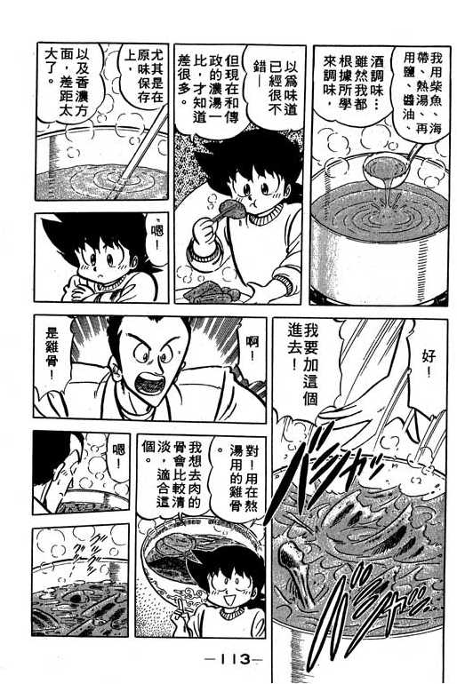 妙手小厨师韩漫全集-15无删减无遮挡章节图片 