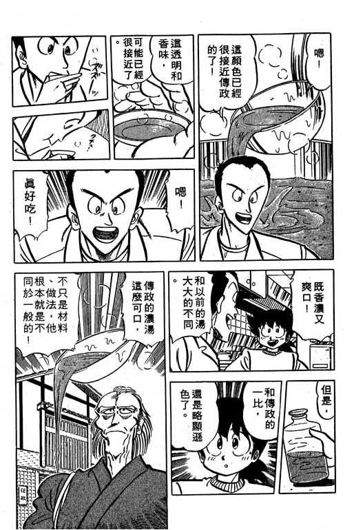 妙手小厨师韩漫全集-15无删减无遮挡章节图片 