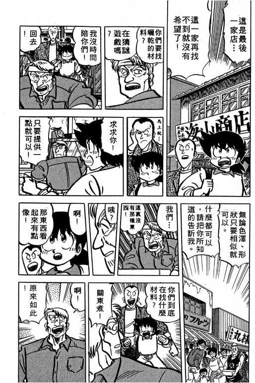 妙手小厨师韩漫全集-15无删减无遮挡章节图片 