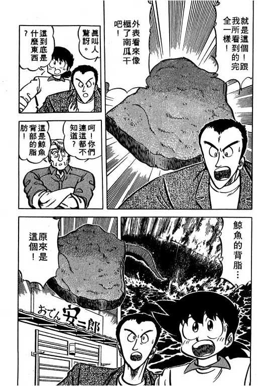 妙手小厨师韩漫全集-15无删减无遮挡章节图片 