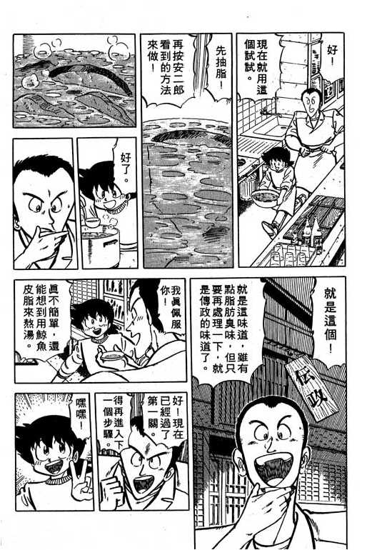 妙手小厨师韩漫全集-15无删减无遮挡章节图片 