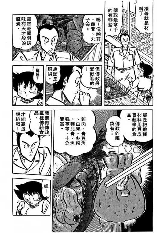 妙手小厨师韩漫全集-15无删减无遮挡章节图片 