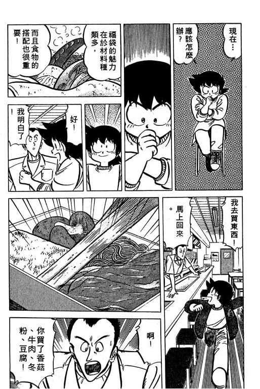 妙手小厨师韩漫全集-15无删减无遮挡章节图片 