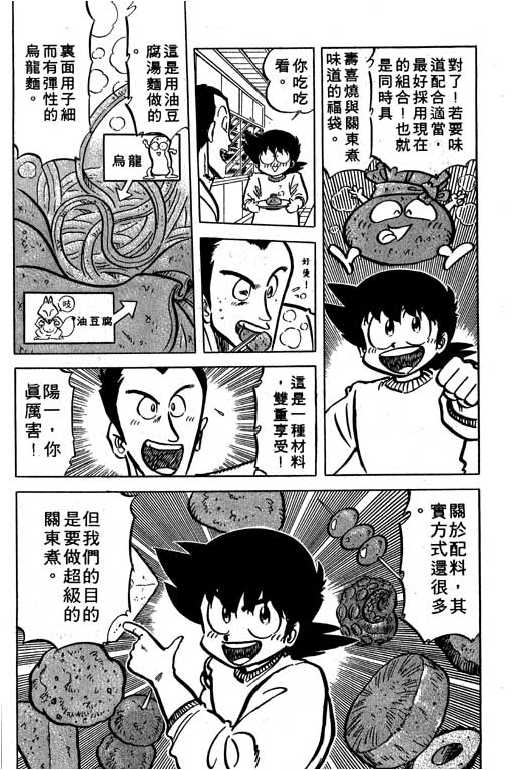 妙手小厨师韩漫全集-15无删减无遮挡章节图片 