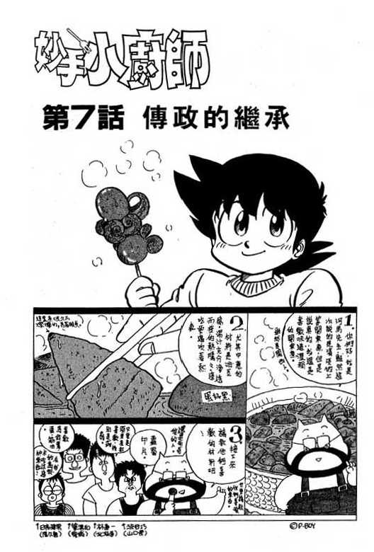 妙手小厨师韩漫全集-15无删减无遮挡章节图片 
