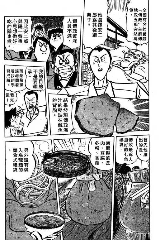 妙手小厨师韩漫全集-15无删减无遮挡章节图片 