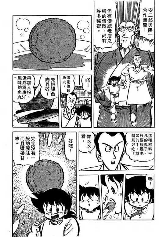 妙手小厨师韩漫全集-15无删减无遮挡章节图片 
