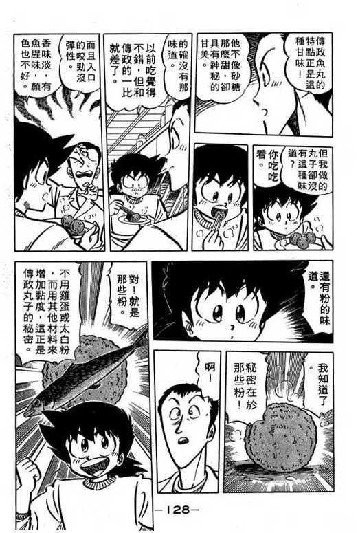 妙手小厨师韩漫全集-15无删减无遮挡章节图片 