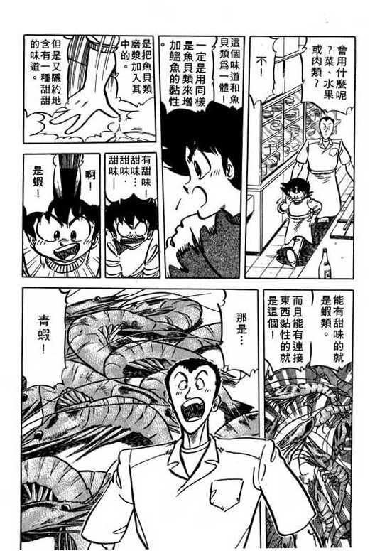妙手小厨师韩漫全集-15无删减无遮挡章节图片 