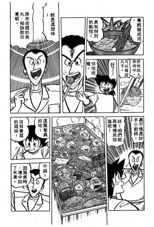妙手小厨师韩漫全集-15无删减无遮挡章节图片 