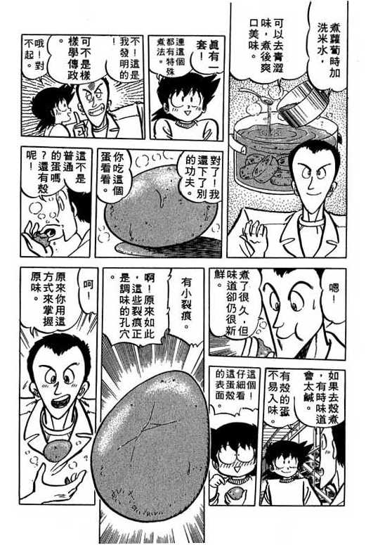 妙手小厨师韩漫全集-15无删减无遮挡章节图片 