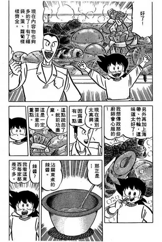 妙手小厨师韩漫全集-15无删减无遮挡章节图片 
