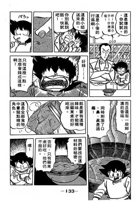 妙手小厨师韩漫全集-15无删减无遮挡章节图片 
