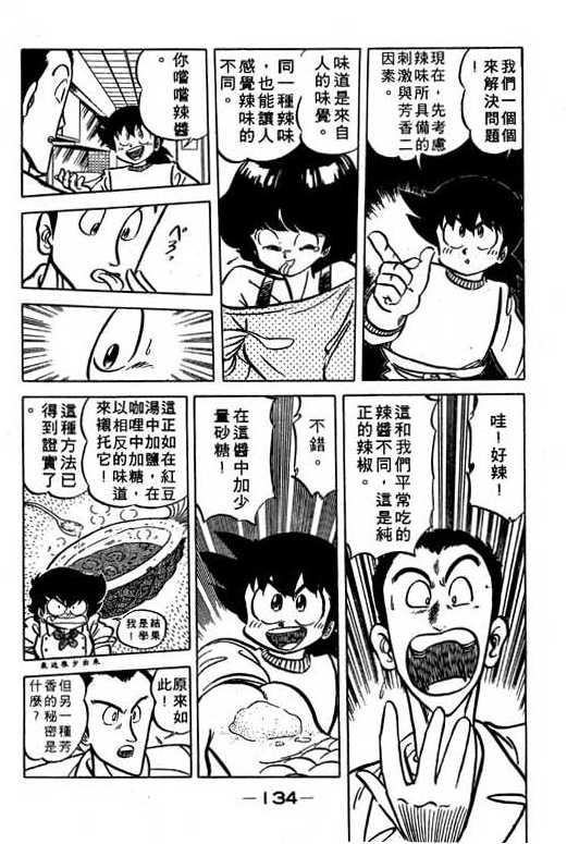 妙手小厨师韩漫全集-15无删减无遮挡章节图片 
