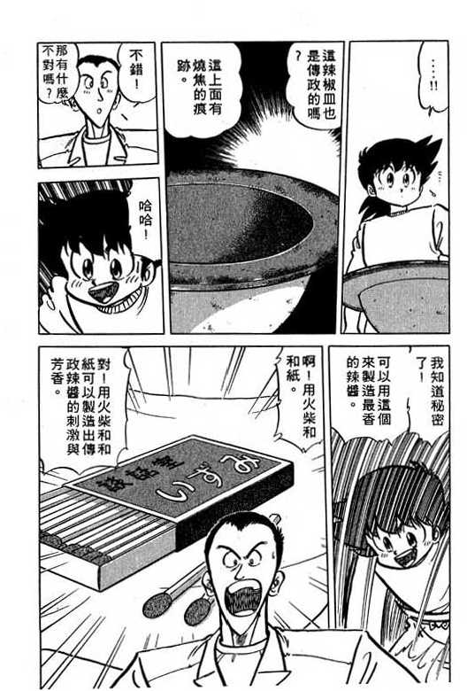 妙手小厨师韩漫全集-15无删减无遮挡章节图片 