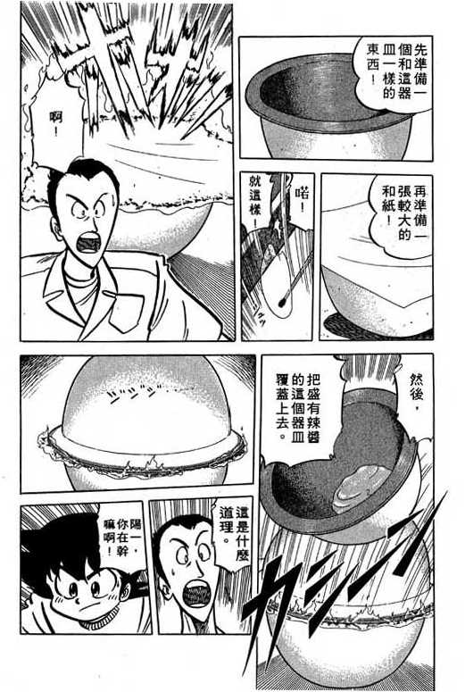 妙手小厨师韩漫全集-15无删减无遮挡章节图片 