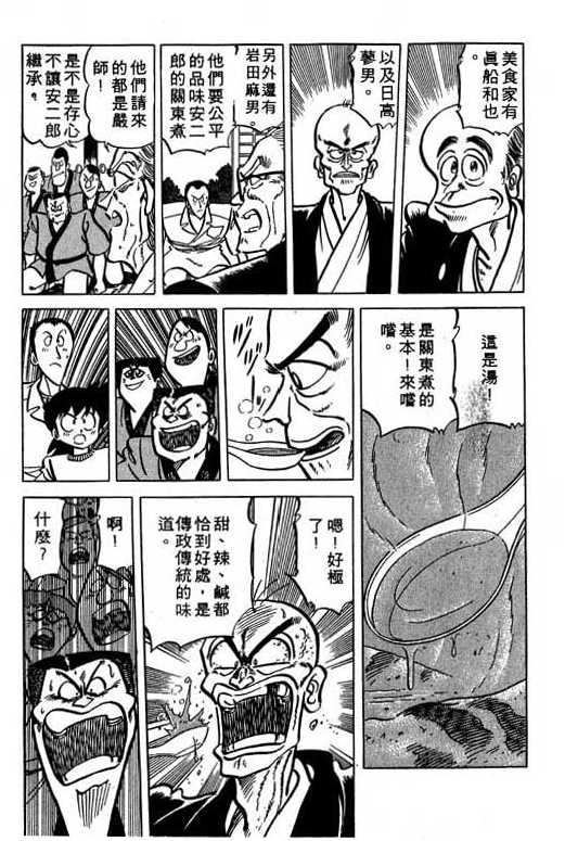 妙手小厨师韩漫全集-15无删减无遮挡章节图片 
