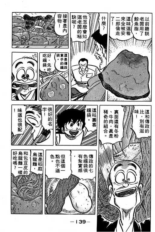 妙手小厨师韩漫全集-15无删减无遮挡章节图片 