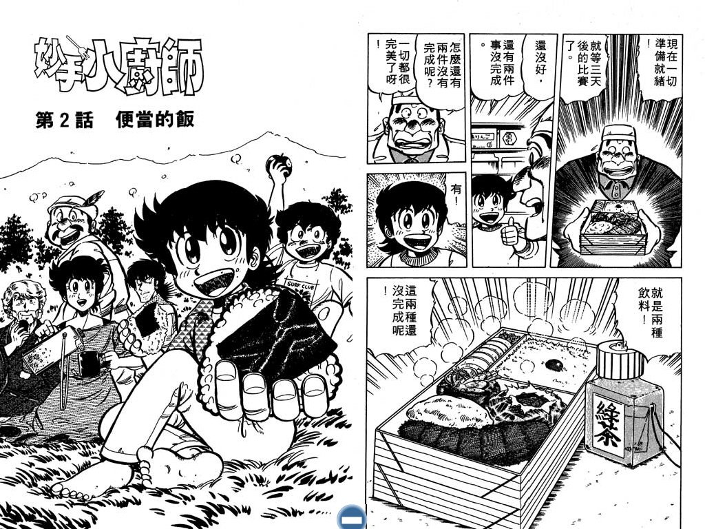 妙手小厨师韩漫全集-15无删减无遮挡章节图片 
