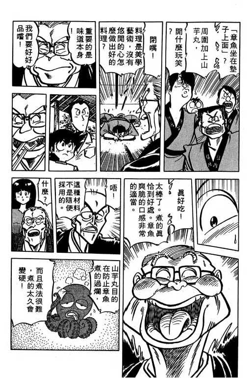 妙手小厨师韩漫全集-15无删减无遮挡章节图片 