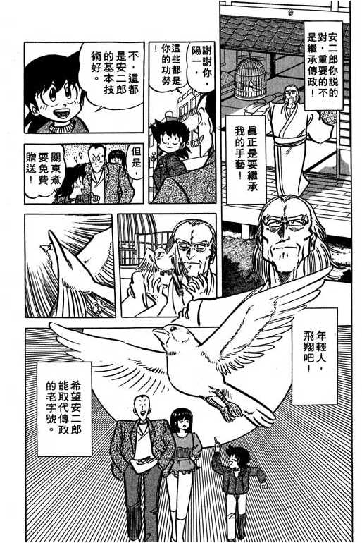 妙手小厨师韩漫全集-15无删减无遮挡章节图片 