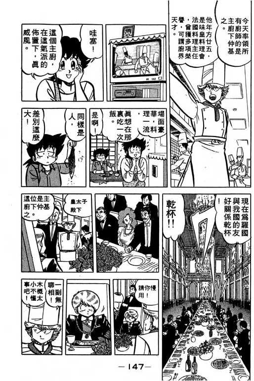 妙手小厨师韩漫全集-15无删减无遮挡章节图片 