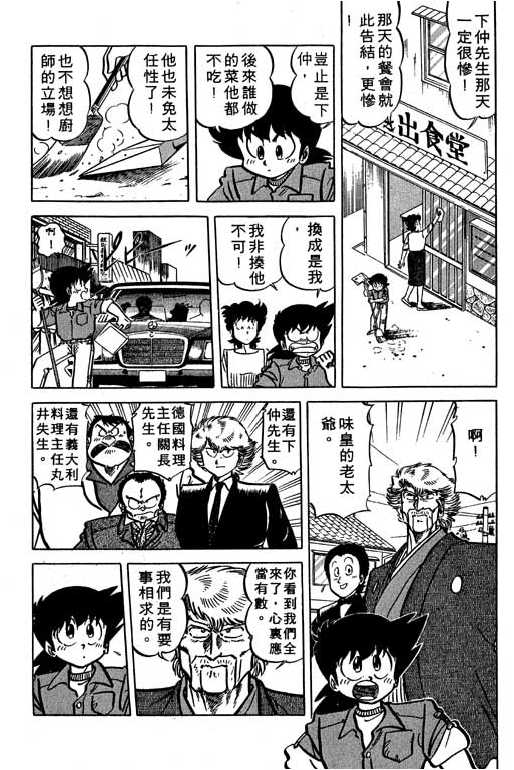 妙手小厨师韩漫全集-15无删减无遮挡章节图片 