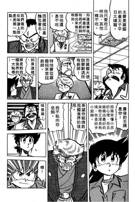 妙手小厨师韩漫全集-15无删减无遮挡章节图片 
