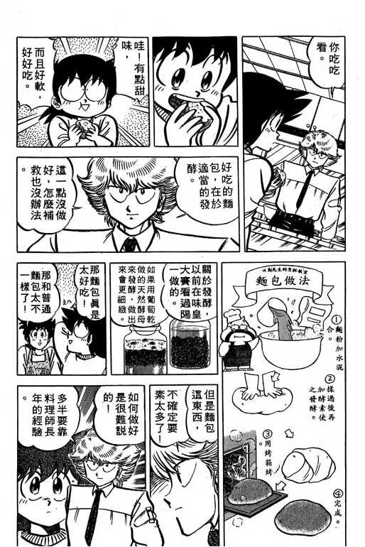 妙手小厨师韩漫全集-15无删减无遮挡章节图片 