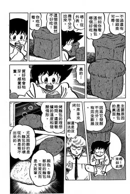 妙手小厨师韩漫全集-15无删减无遮挡章节图片 
