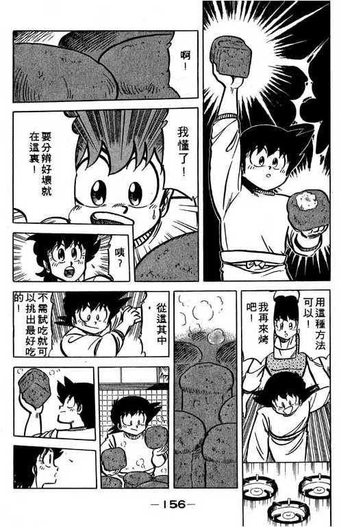 妙手小厨师韩漫全集-15无删减无遮挡章节图片 