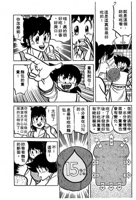妙手小厨师韩漫全集-15无删减无遮挡章节图片 