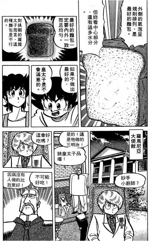 妙手小厨师韩漫全集-15无删减无遮挡章节图片 