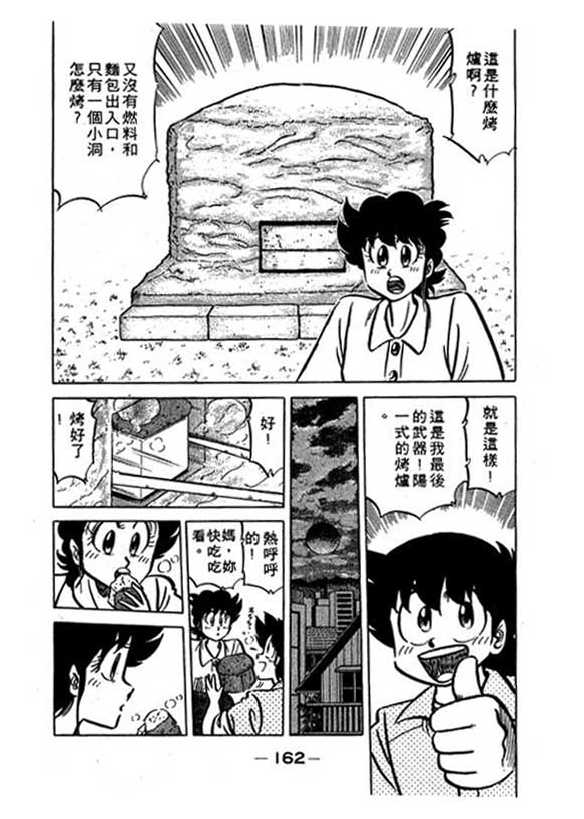 妙手小厨师韩漫全集-15无删减无遮挡章节图片 