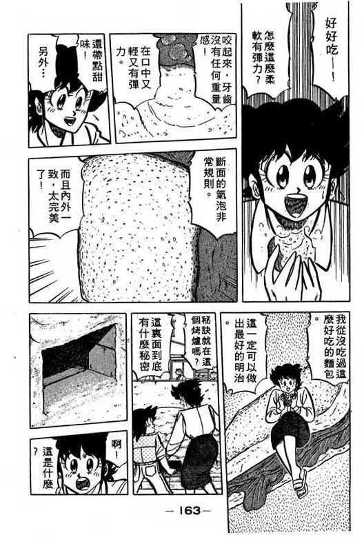 妙手小厨师韩漫全集-15无删减无遮挡章节图片 
