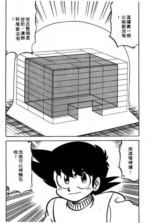 妙手小厨师韩漫全集-15无删减无遮挡章节图片 
