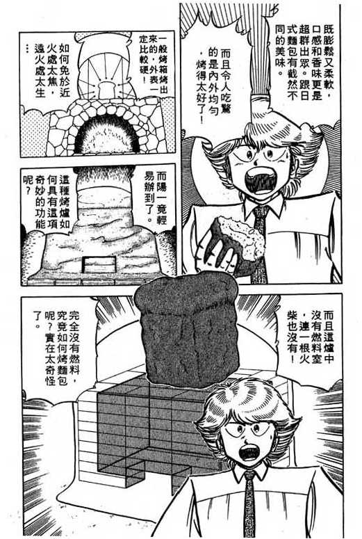 妙手小厨师韩漫全集-15无删减无遮挡章节图片 